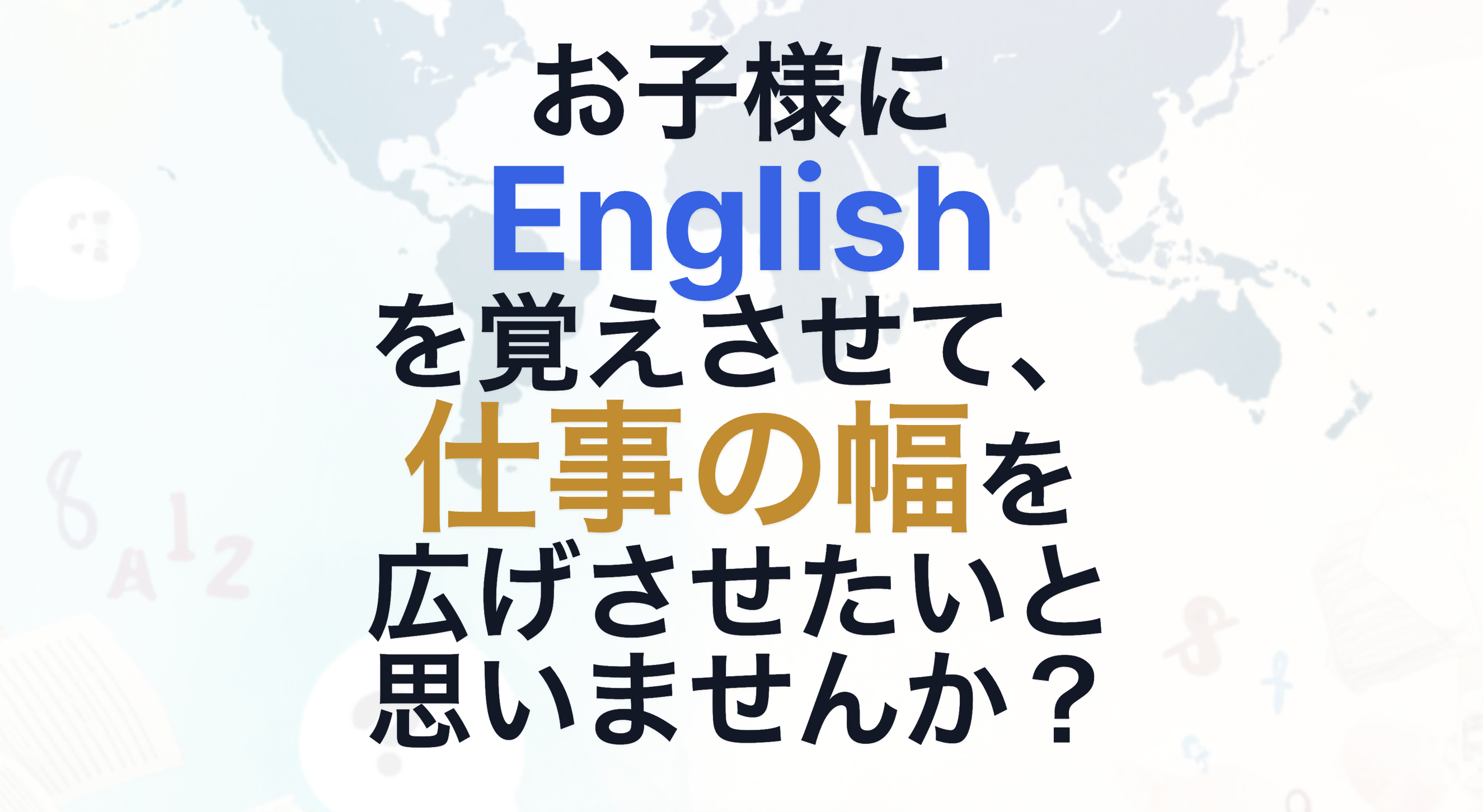 サンプル 007 - 教育・英語学習